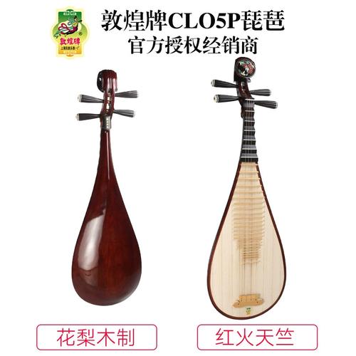 敦煌牌clo5p紅火天竺花梨木演奏藝考級琵琶上海民族樂器一廠